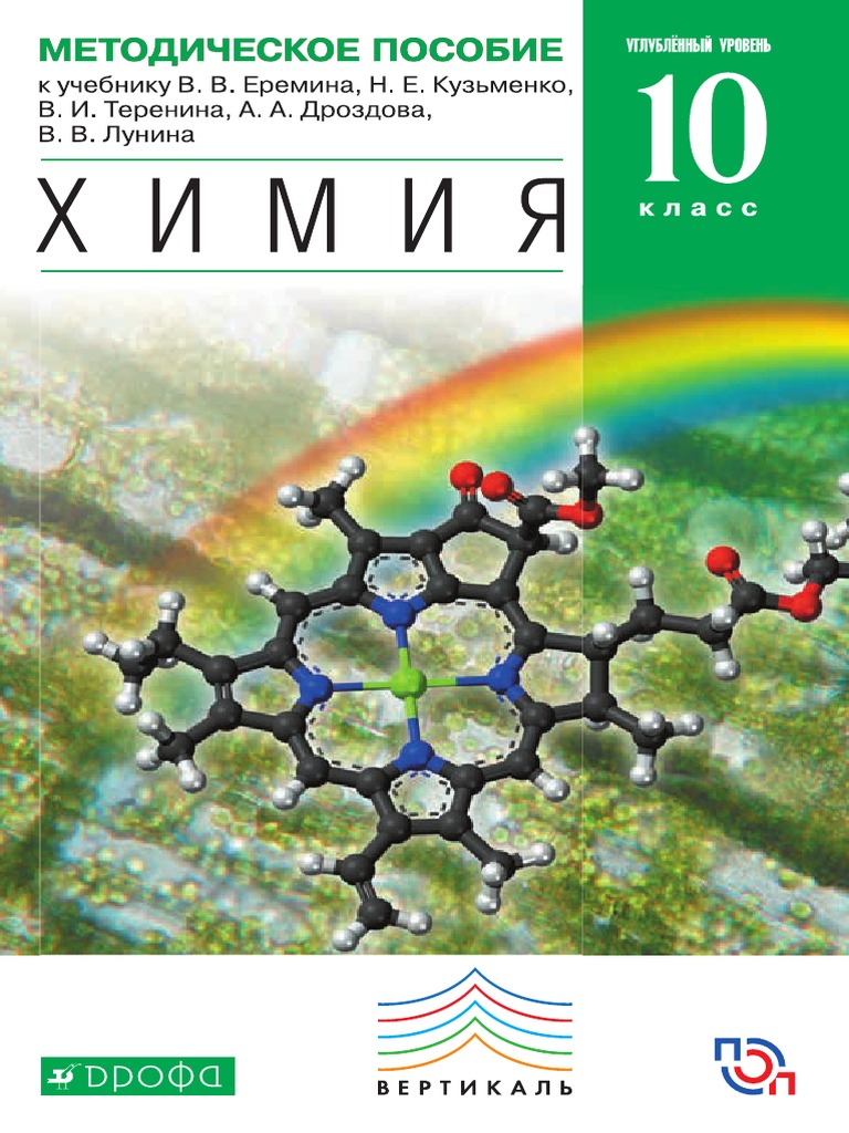 Лабораторная работа: Оксогидроксид марганца (III) MnO(OH) и его синтез